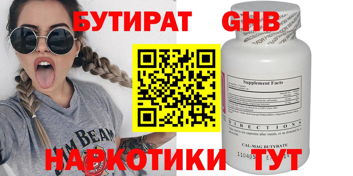 Лениногорск  БУТИРАТ  Вход с VPN  БУТИРАТ оксана 