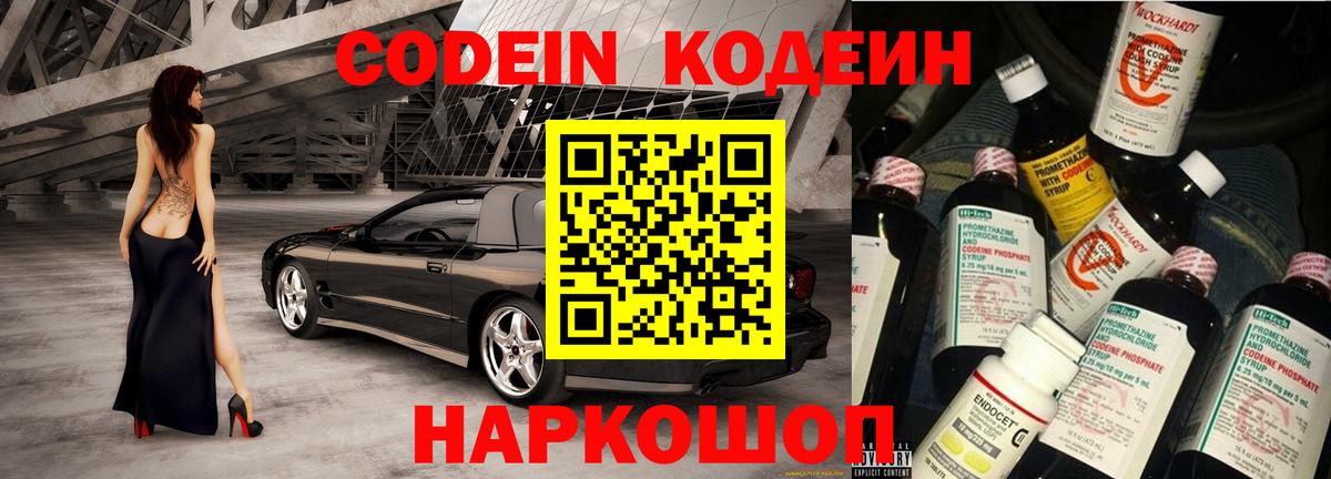 Codein Purple Drank Лениногорск