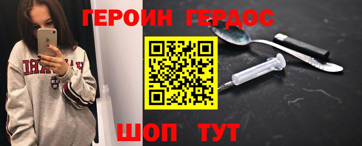 ГЕРОИН Heroin  Вход с VPN  Лениногорск 