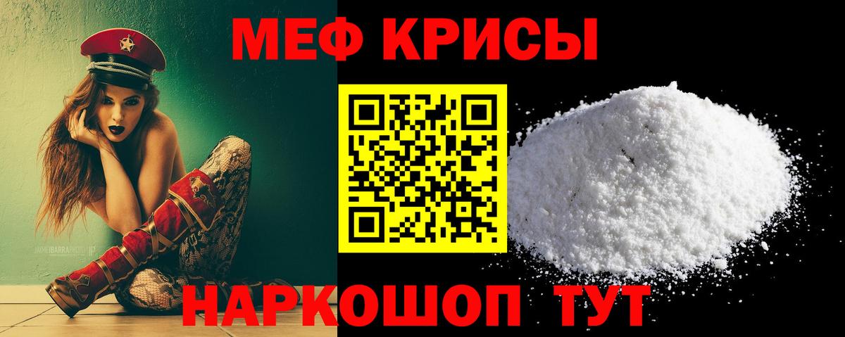МЕФ кристаллы Лениногорск