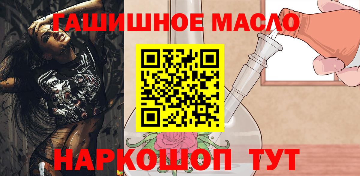 ТГК гашишное масло Лениногорск